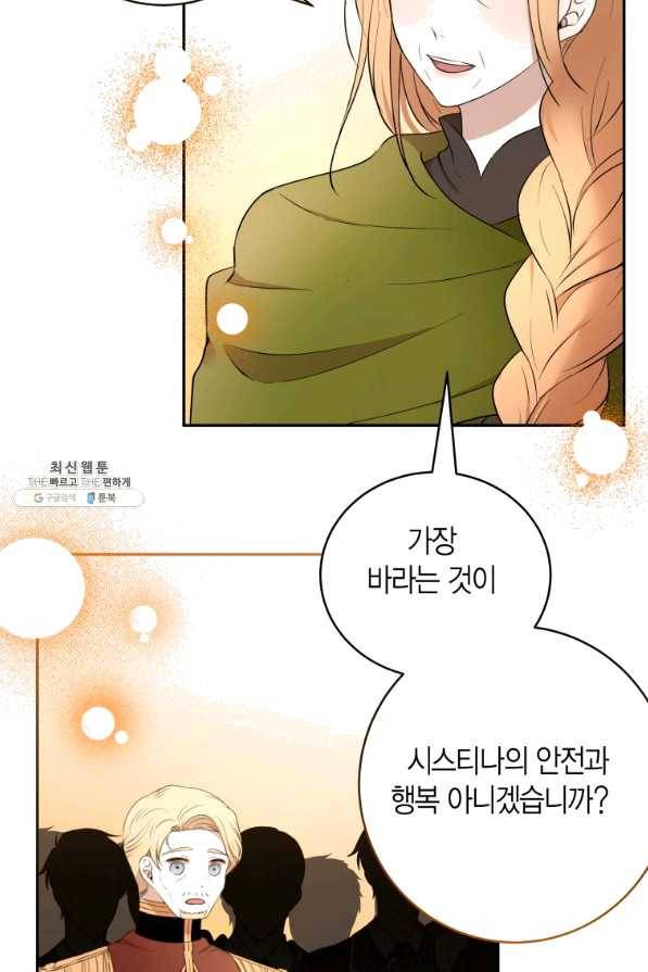 아이고, 폐하! 52화 43