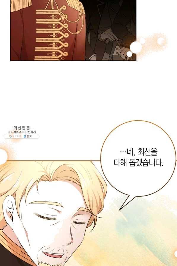 아이고, 폐하! 52화 44