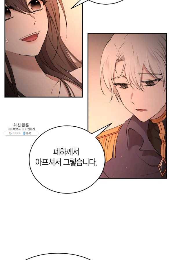 아이고, 폐하! 52화 48