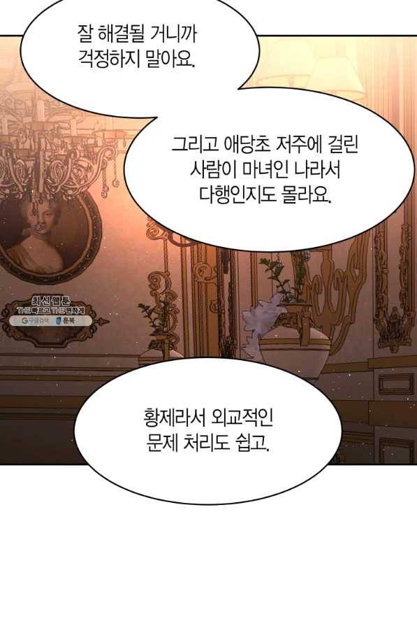 아이고, 폐하! 52화 49