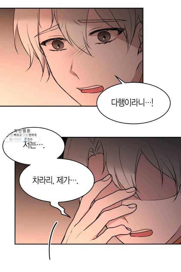 아이고, 폐하! 52화 50