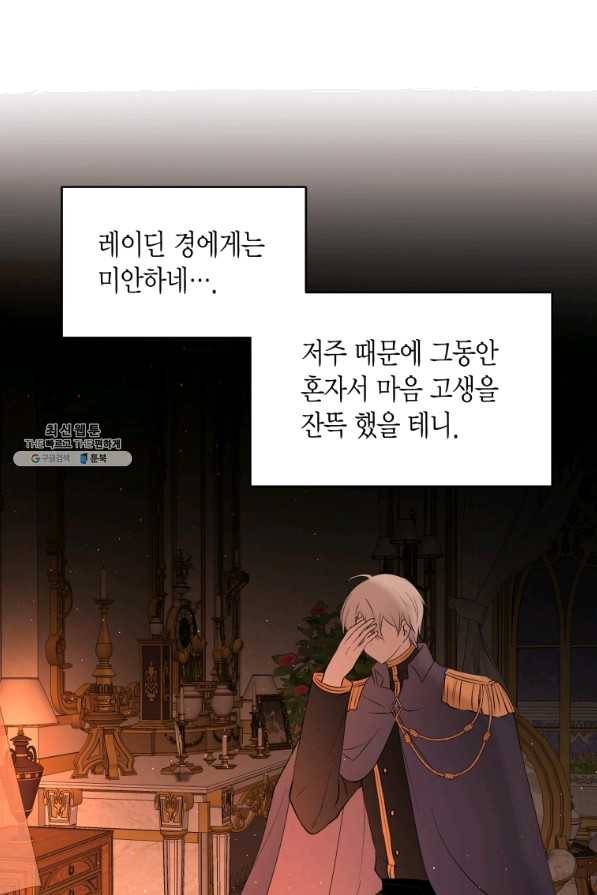 아이고, 폐하! 52화 51