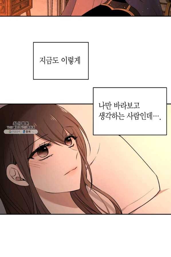 아이고, 폐하! 52화 52