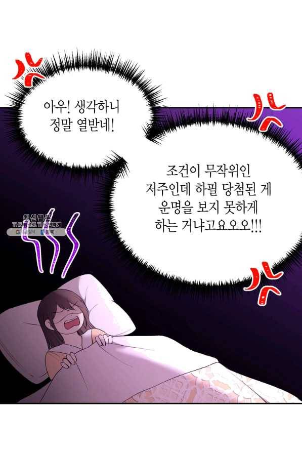 아이고, 폐하! 52화 53