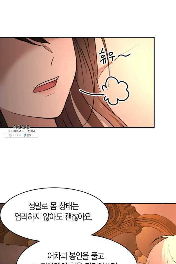 아이고, 폐하! 52화 54