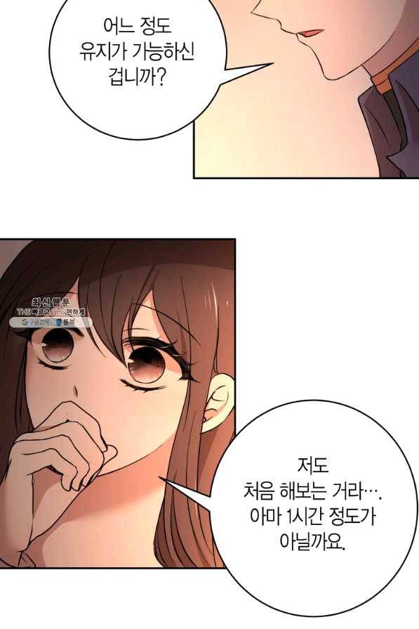 아이고, 폐하! 52화 56
