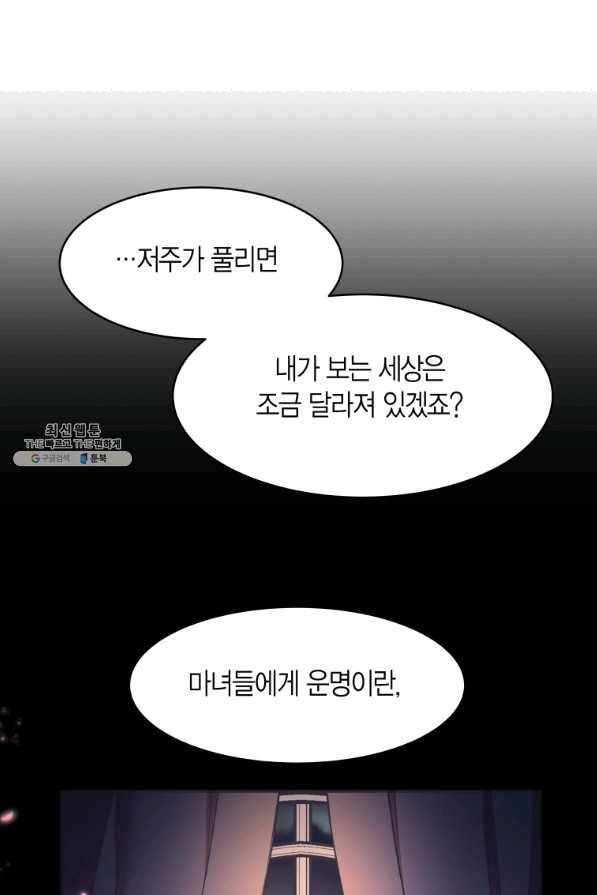 아이고, 폐하! 52화 57