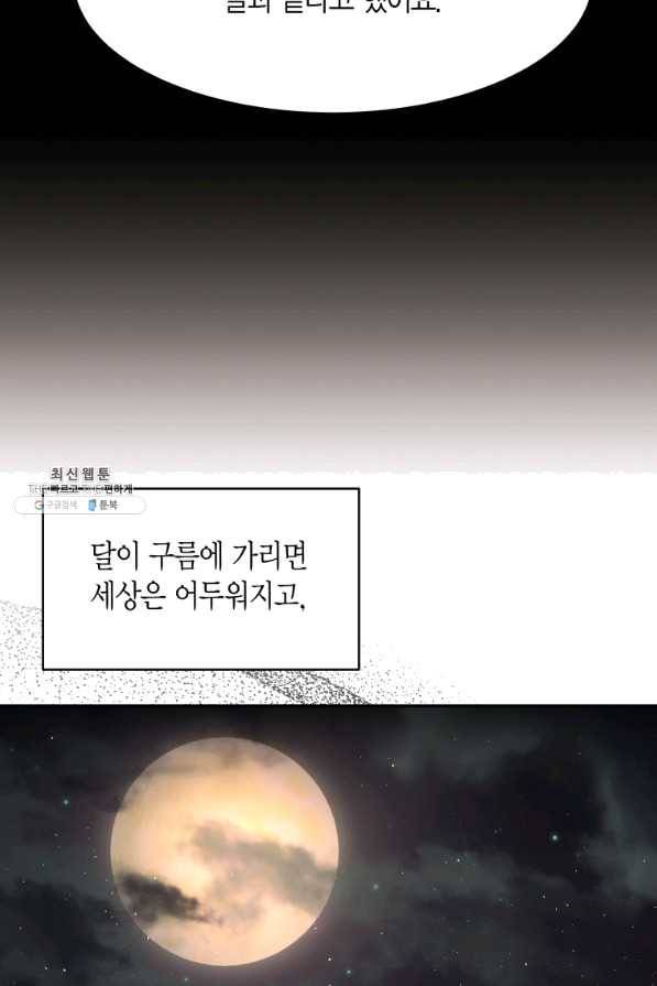 아이고, 폐하! 52화 59