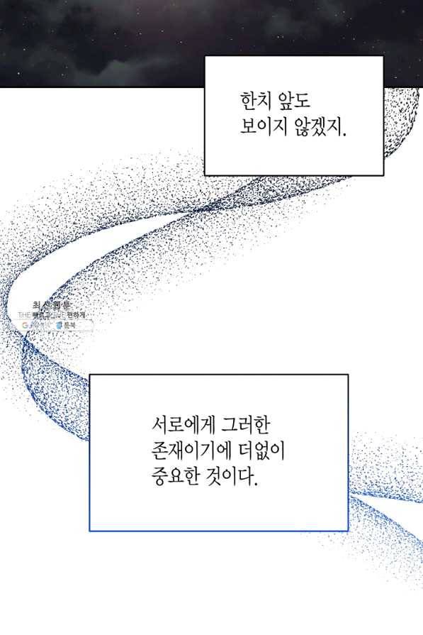 아이고, 폐하! 52화 60