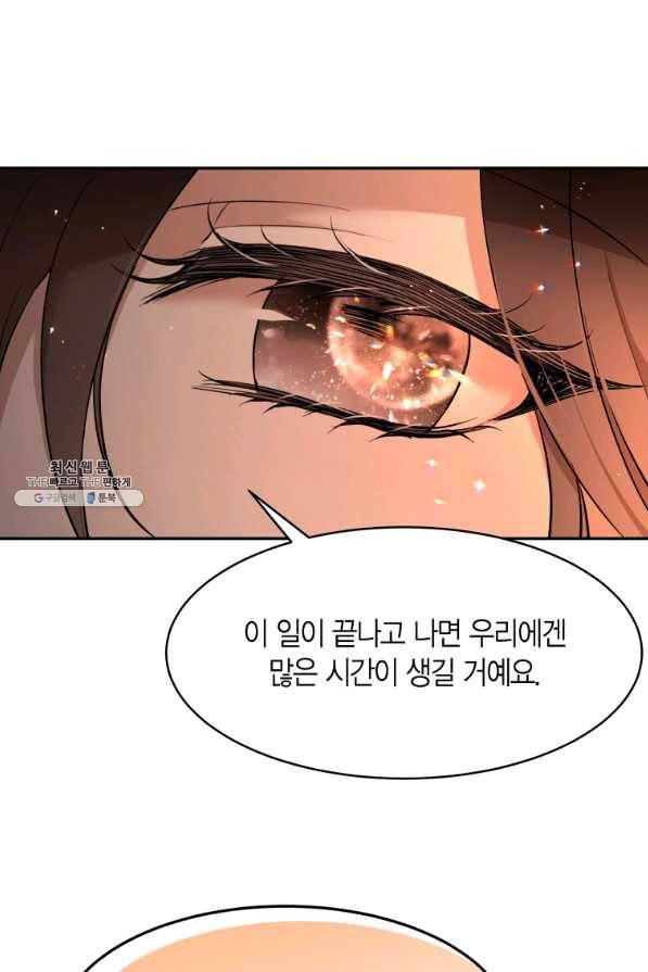 아이고, 폐하! 52화 61