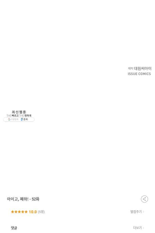 아이고, 폐하! 52화 64