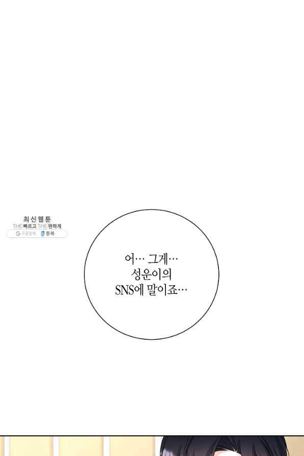 사내 스토킹을 금지합니다 42화 1