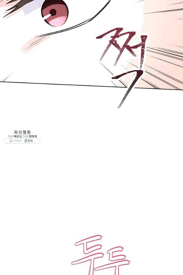사내 스토킹을 금지합니다 42화 3