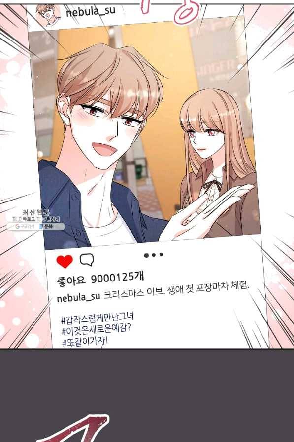 사내 스토킹을 금지합니다 42화 4