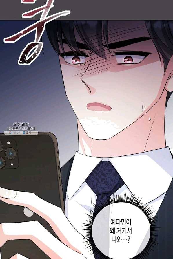 사내 스토킹을 금지합니다 42화 5