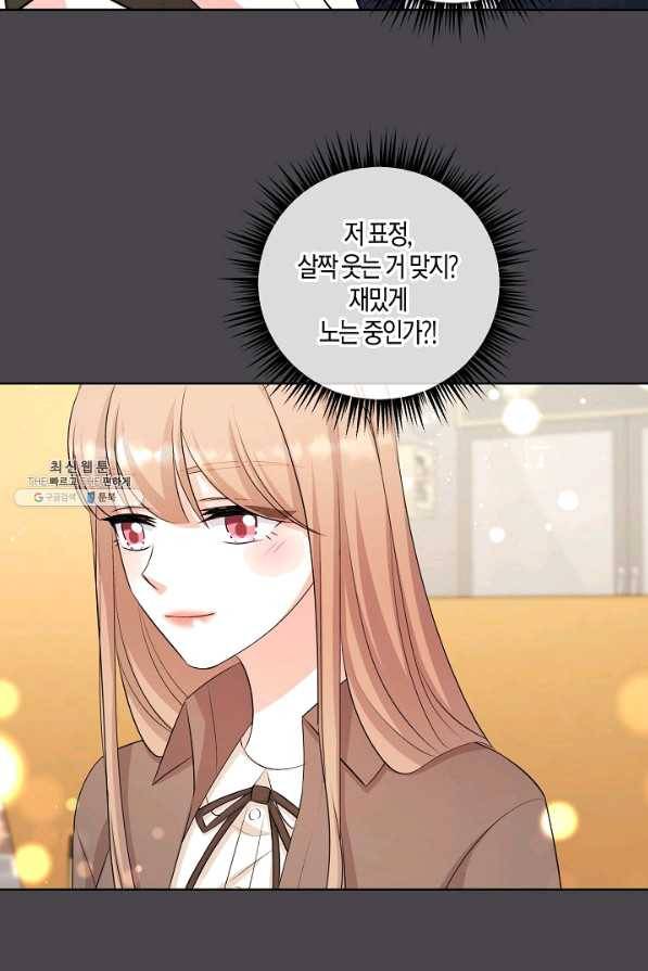 사내 스토킹을 금지합니다 42화 6