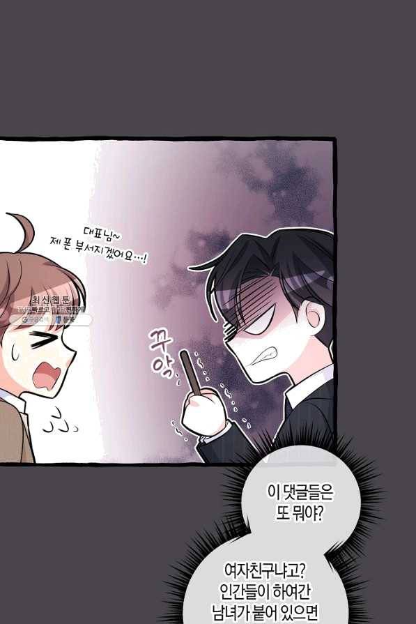 사내 스토킹을 금지합니다 42화 7