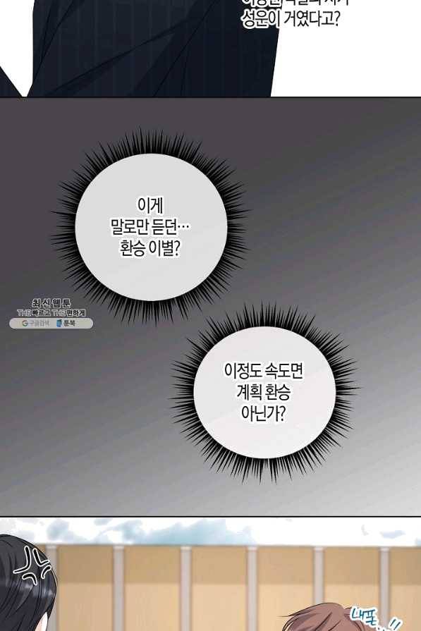 사내 스토킹을 금지합니다 42화 9