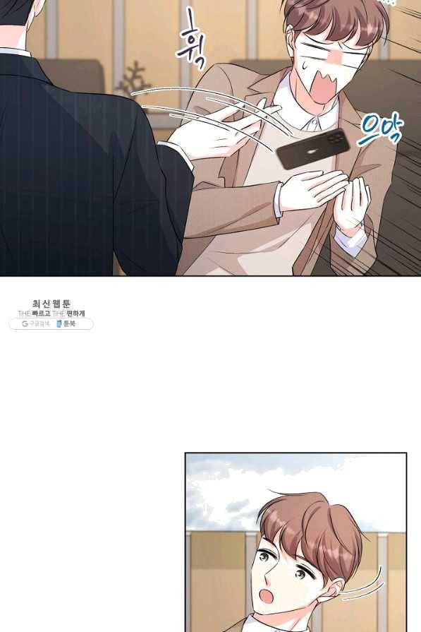 사내 스토킹을 금지합니다 42화 10