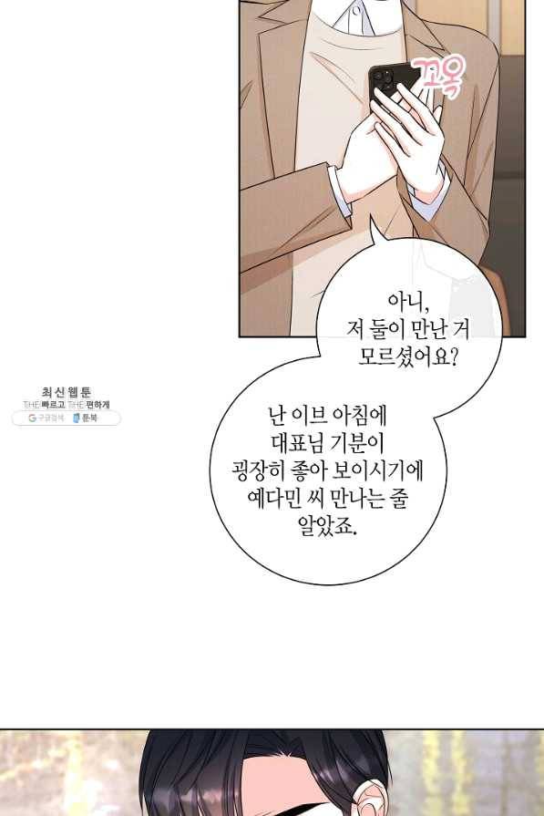 사내 스토킹을 금지합니다 42화 11