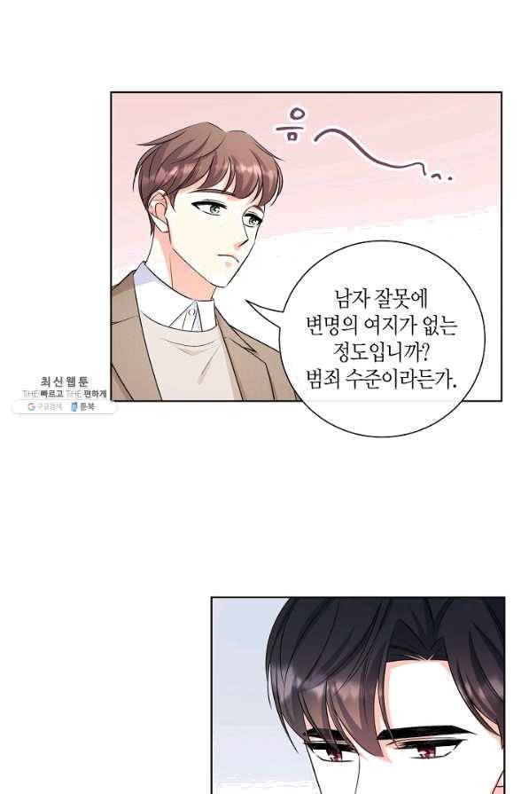 사내 스토킹을 금지합니다 42화 13