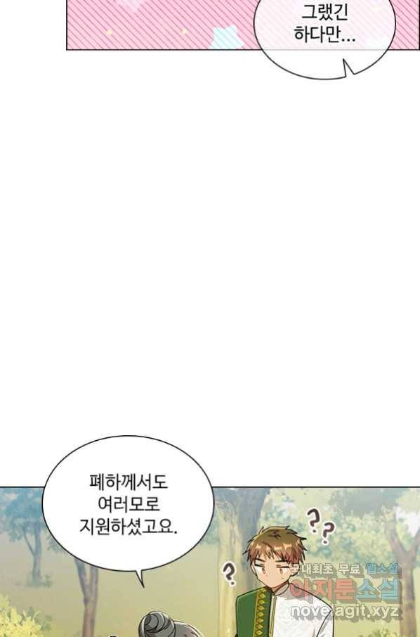 너의 의미 71화 5