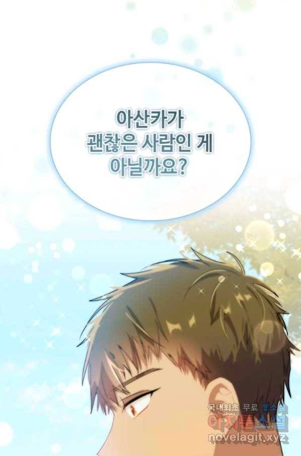 너의 의미 71화 8