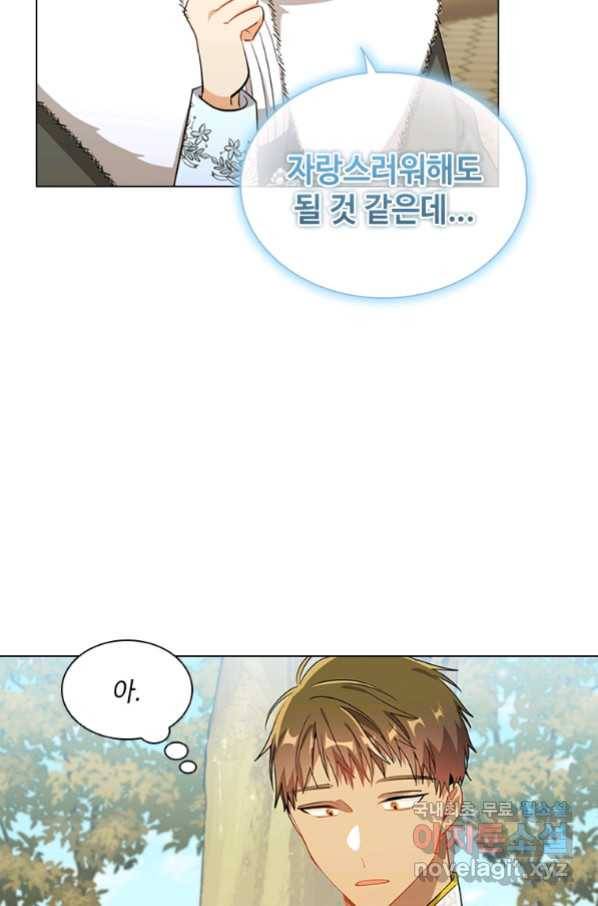 너의 의미 71화 12