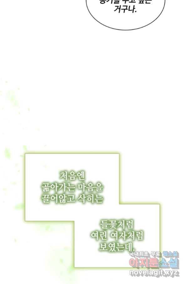 너의 의미 71화 14