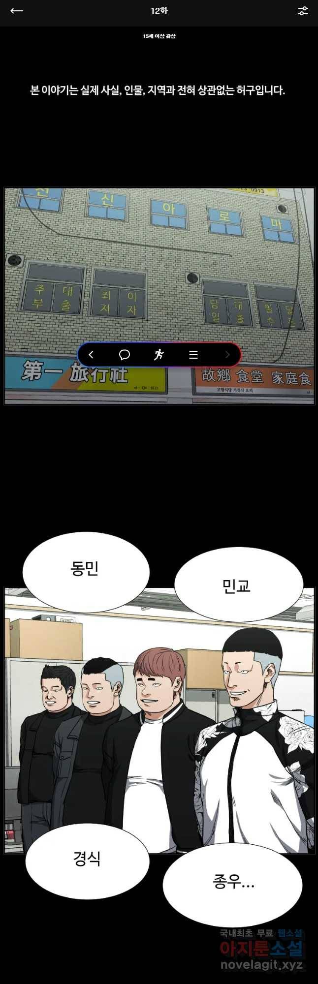 한따까리 12화 1