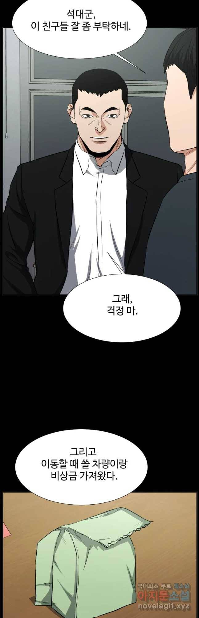 한따까리 12화 4