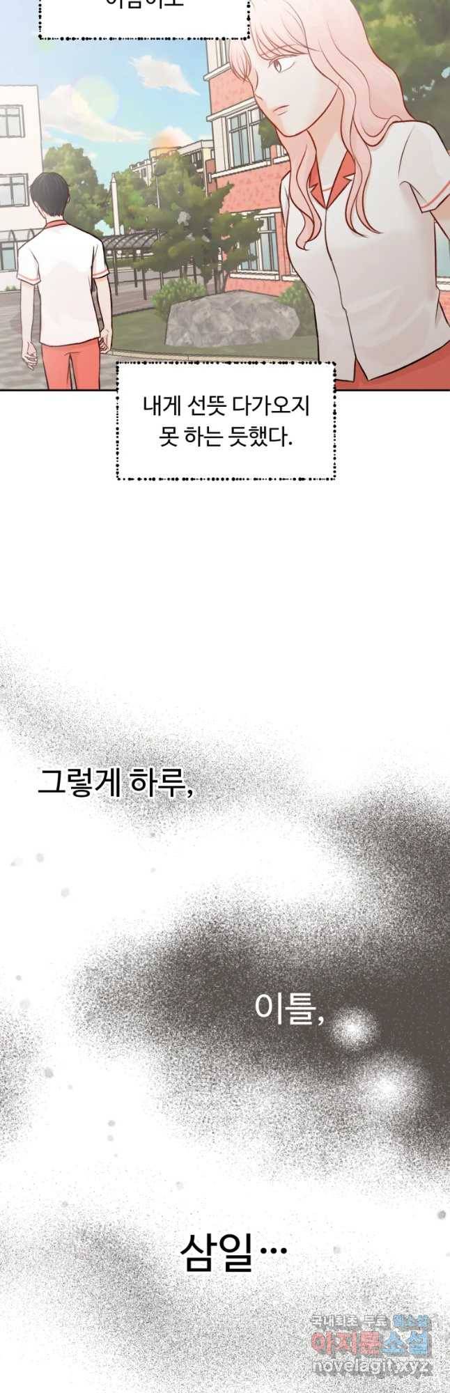 만년 소녀 9화 2