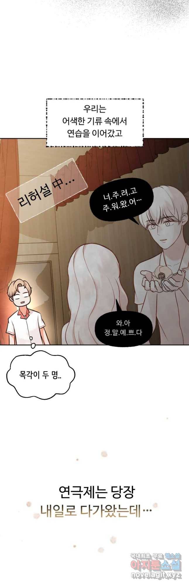 만년 소녀 9화 3