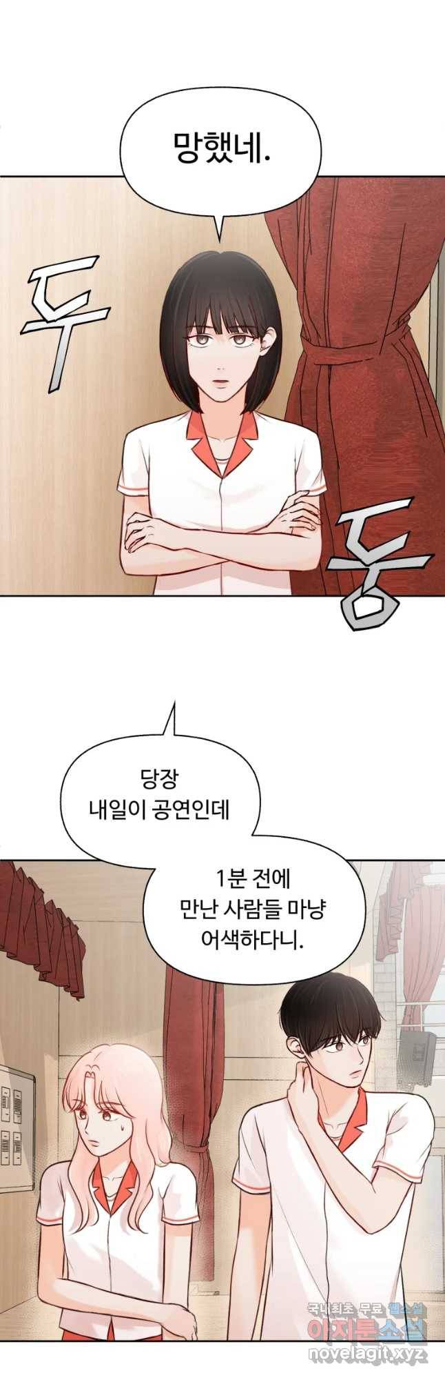 만년 소녀 9화 4