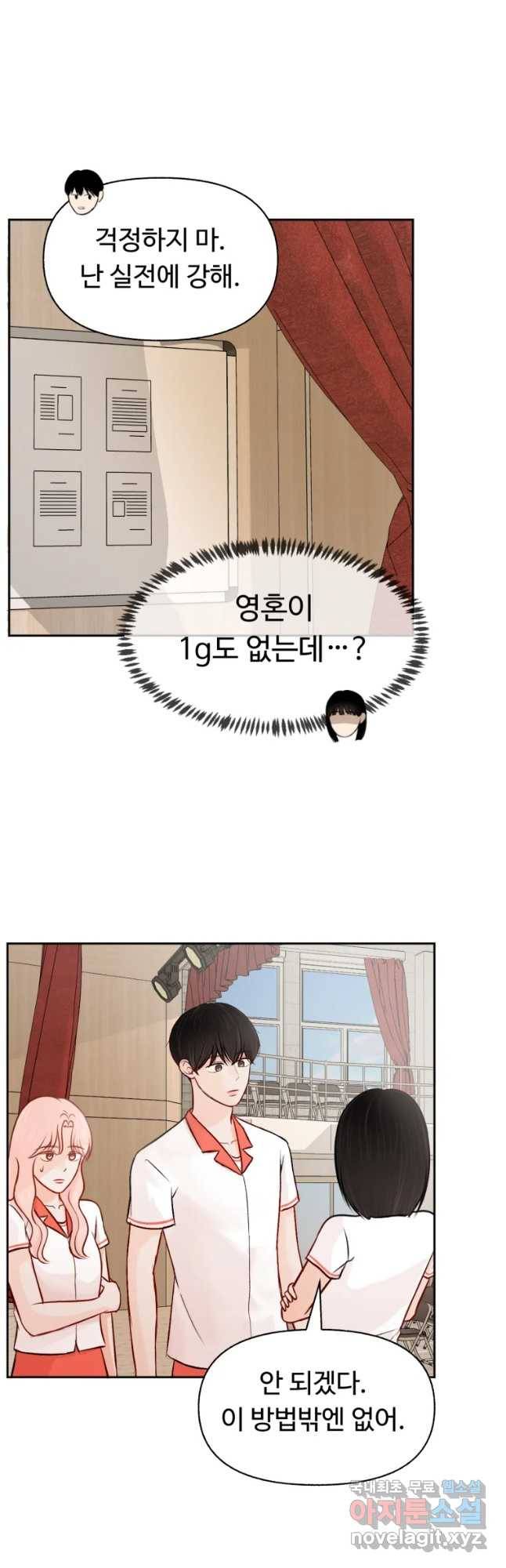 만년 소녀 9화 5