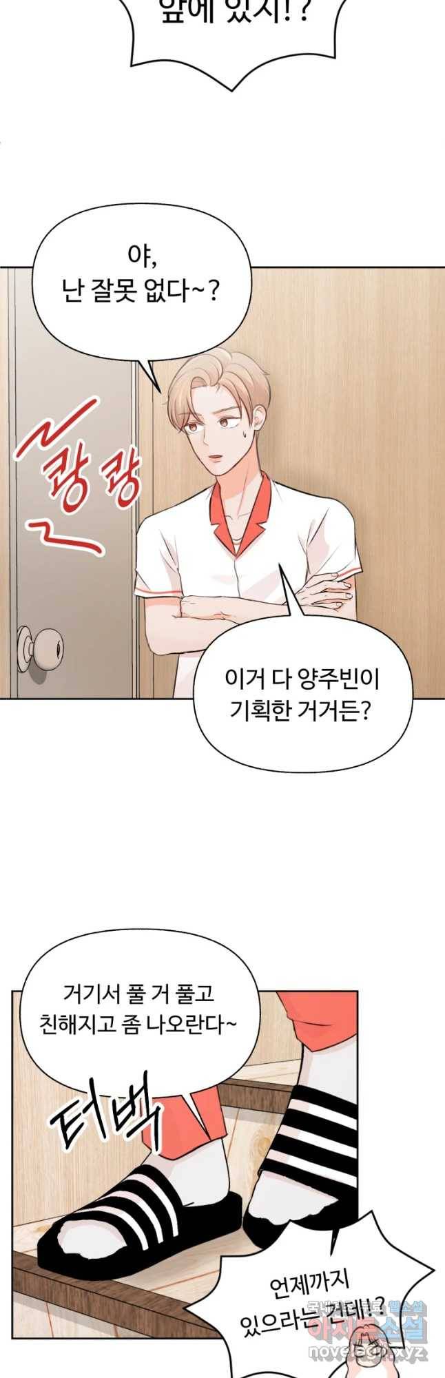 만년 소녀 9화 8