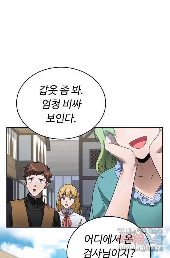 만렙으로 사는 법 11화 1
