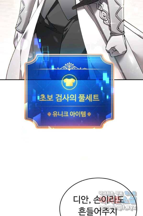 만렙으로 사는 법 11화 3