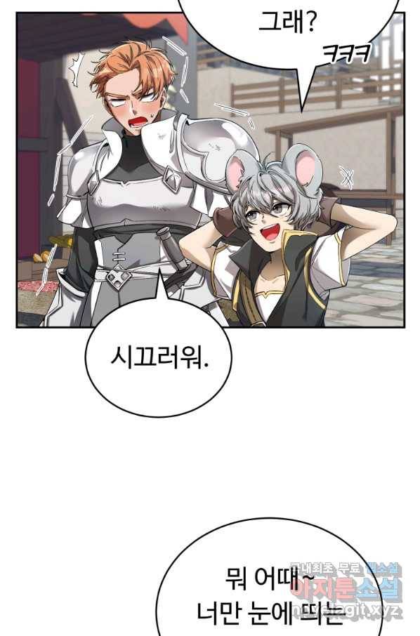 만렙으로 사는 법 11화 4