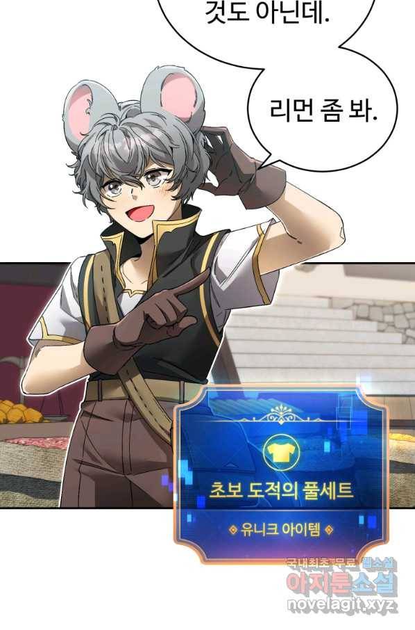 만렙으로 사는 법 11화 5