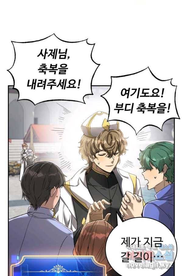 만렙으로 사는 법 11화 6
