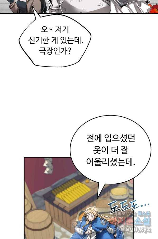 만렙으로 사는 법 11화 8