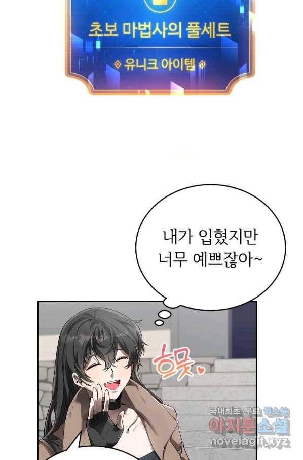 만렙으로 사는 법 11화 11