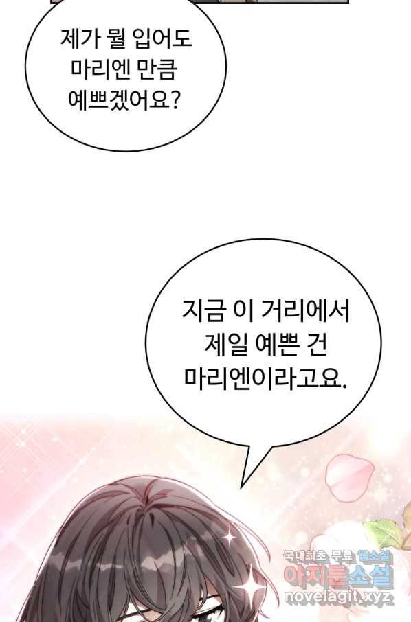 만렙으로 사는 법 11화 12