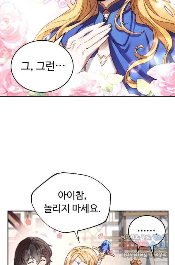 만렙으로 사는 법 11화 14