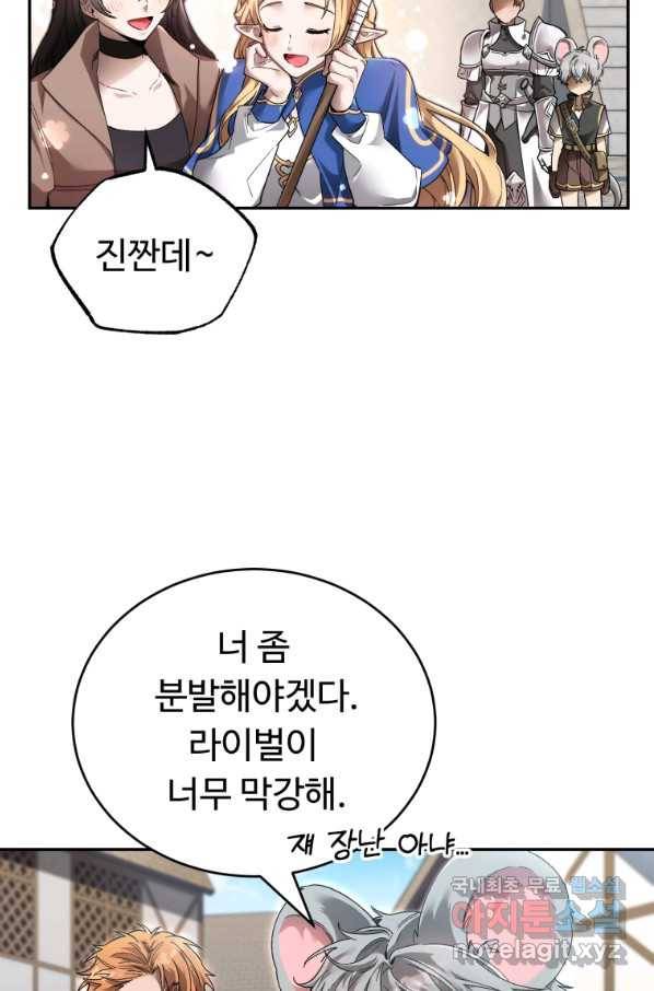 만렙으로 사는 법 11화 15