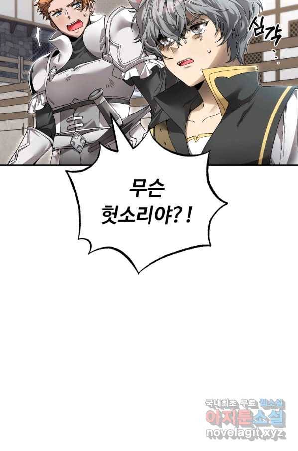 만렙으로 사는 법 11화 16