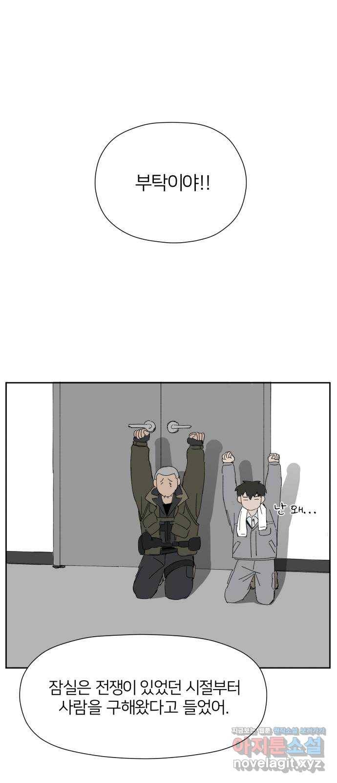 물위의 우리 27화 이야기를 듣자~!(3) 1