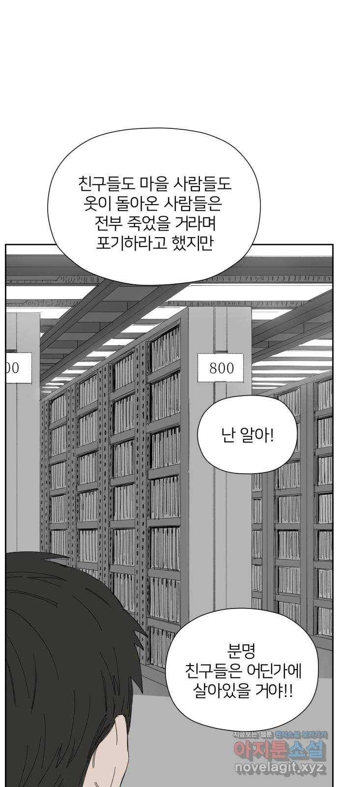 물위의 우리 27화 이야기를 듣자~!(3) 2