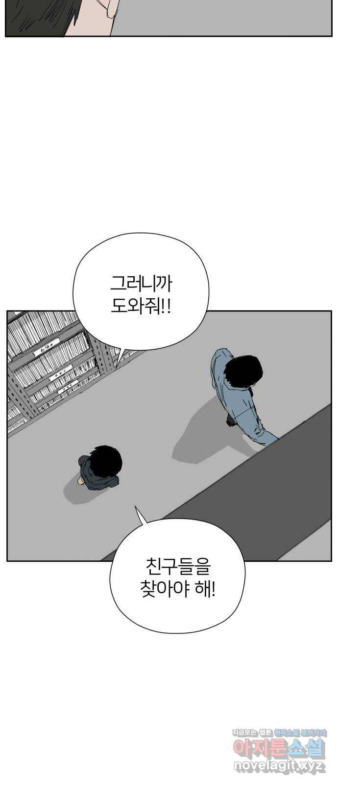 물위의 우리 27화 이야기를 듣자~!(3) 3